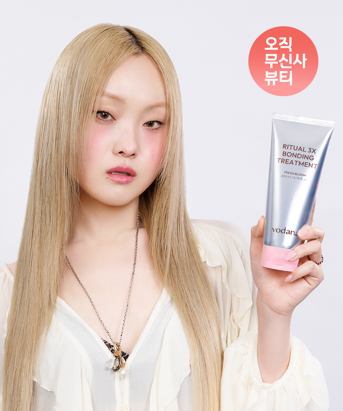 보다나(VODANA) [실리콘Free] 리추얼 3X 본딩 트리트먼트 200ml