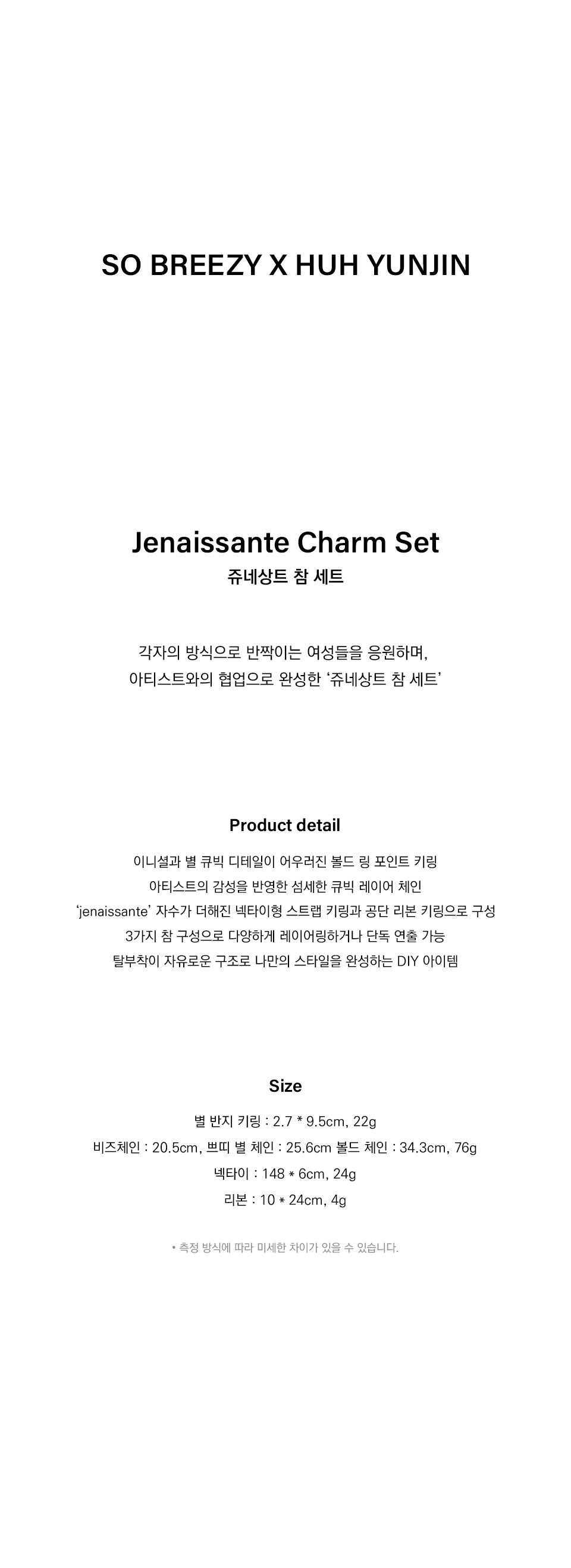 MUSINSA公式 | STAND OIL Jenaissante Charm Set · ジェネサント