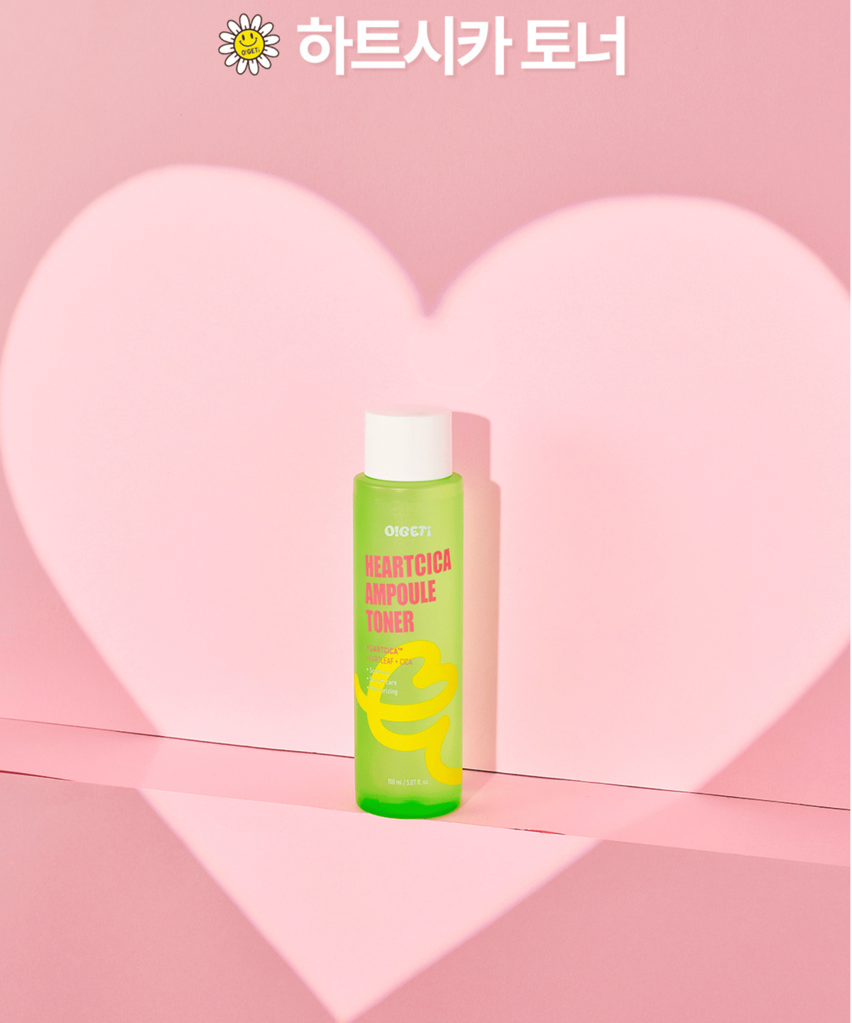 오겟(OGET) 오겟 하트시카 앰플 토너 150ml [수분진정]