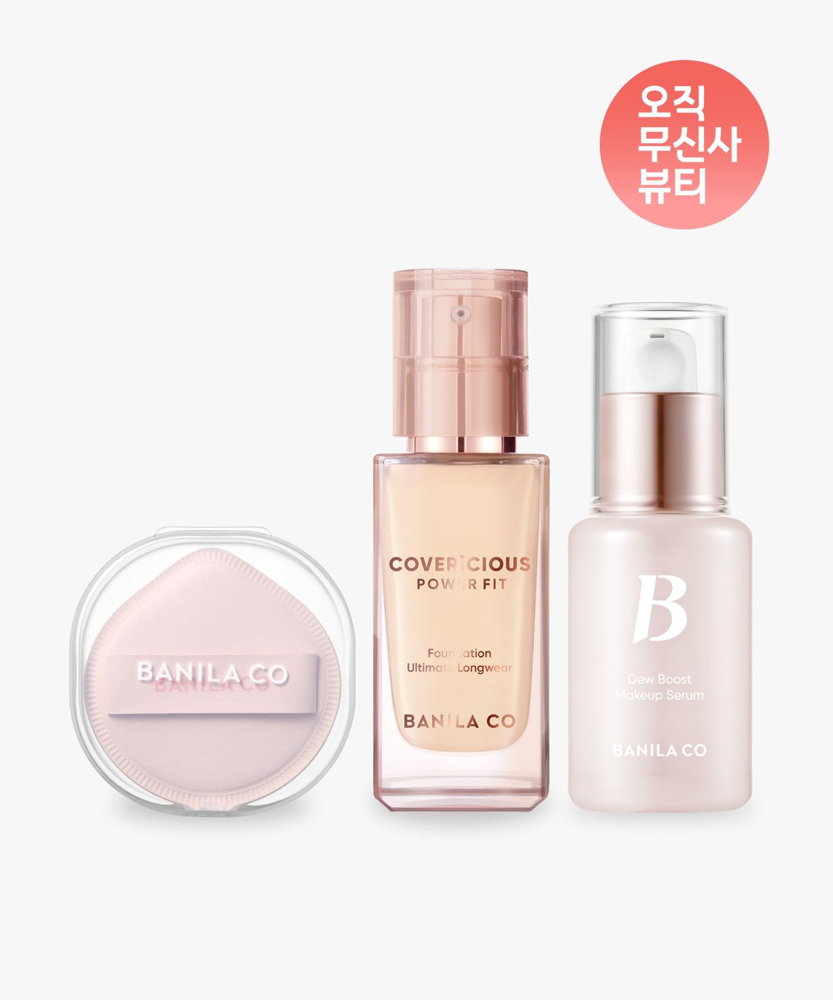 바닐라코(BANILACO) 커버리셔스 파워 핏 파운데이션+듀세럼+클라우드 퍼프(+케이스)