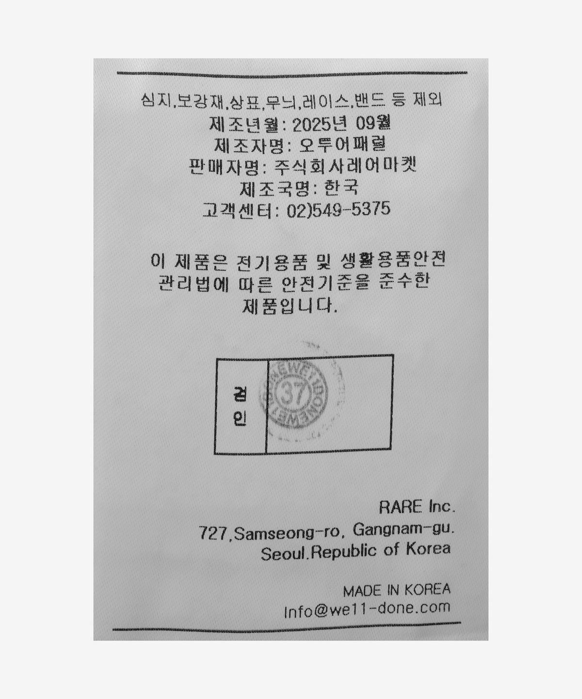 웰던(WE11DONE) 로고 반소매 티셔츠 - 화이트 / WDTT026920UWH