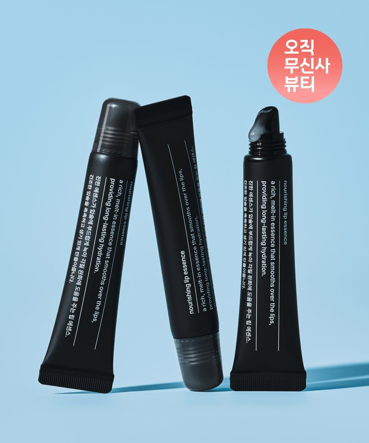 무신사 스탠다드 뷰티(MUSINSA STANDARD BEAUTY) 너리싱 립 에센스 10ml