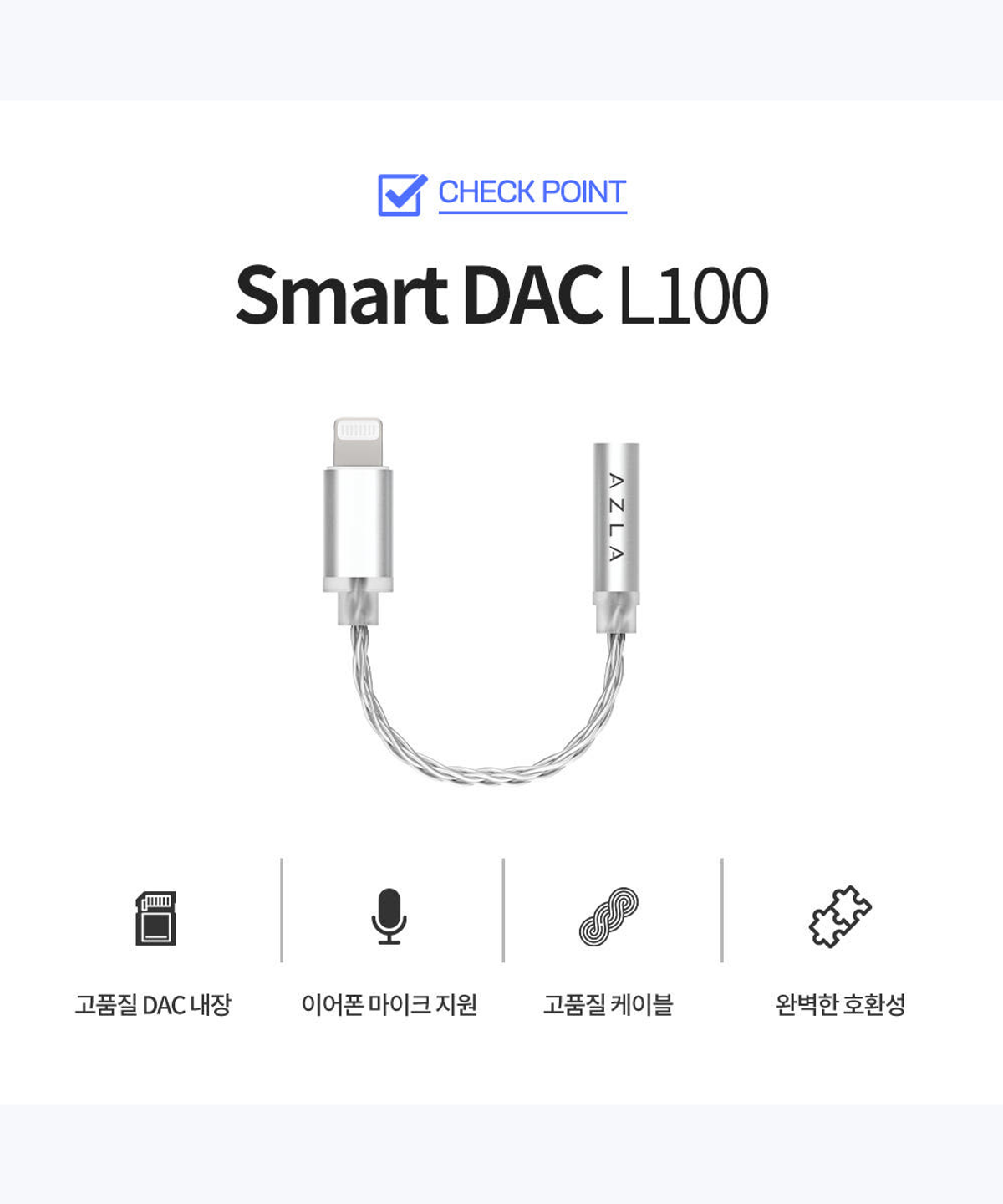 아즈라(AZLA) L100 아이폰 이어폰 젠더/라이트닝 이어폰잭