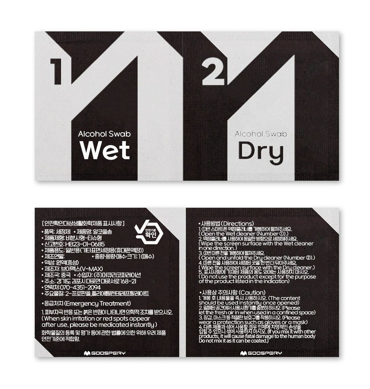 구스페리(GOOSPERY) 자가복원 포밍 풀커버 휴대폰 액정보호필름 2매 아이폰 13/13프로/14/16e/17e