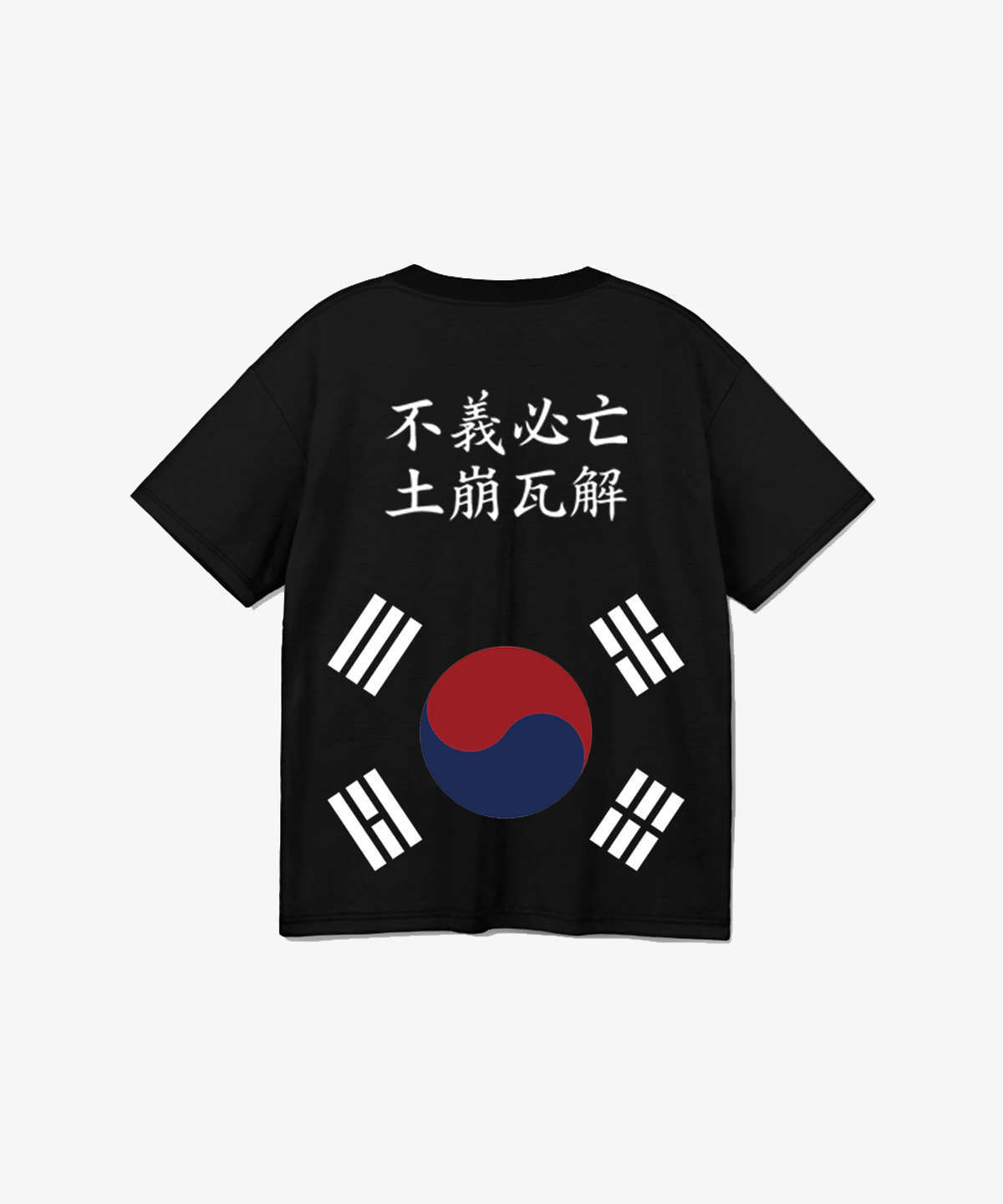 메이드한멋(MADEHANMUT) 불의필망토붕와해(태극기) 반팔티셔츠