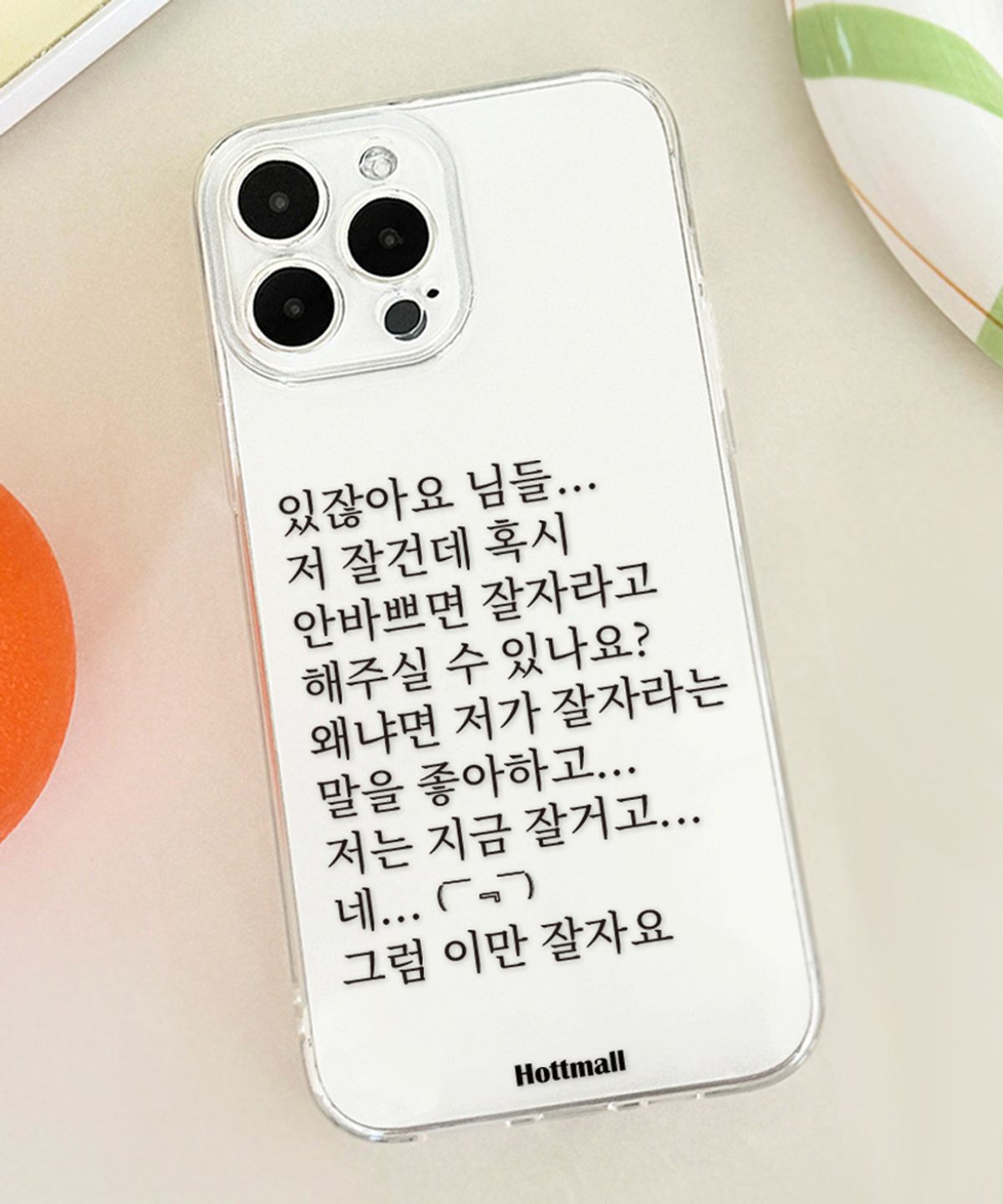 핫티몰(HOTTMALL) [젤리] 잘자