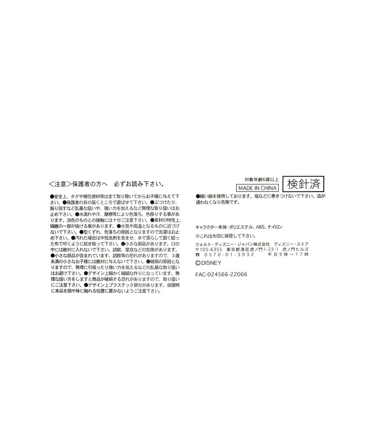 디즈니 스토어(DISNEY STORE) 디즈니 재팬 우루포차짱 미니마우스 미니 플러시 인형 (312Q125J113C)