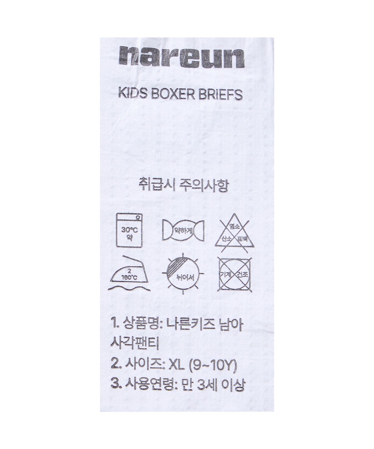나른키즈(NAREUNKIDS) 남아 사각 팬티 3종 세트 - 멀티