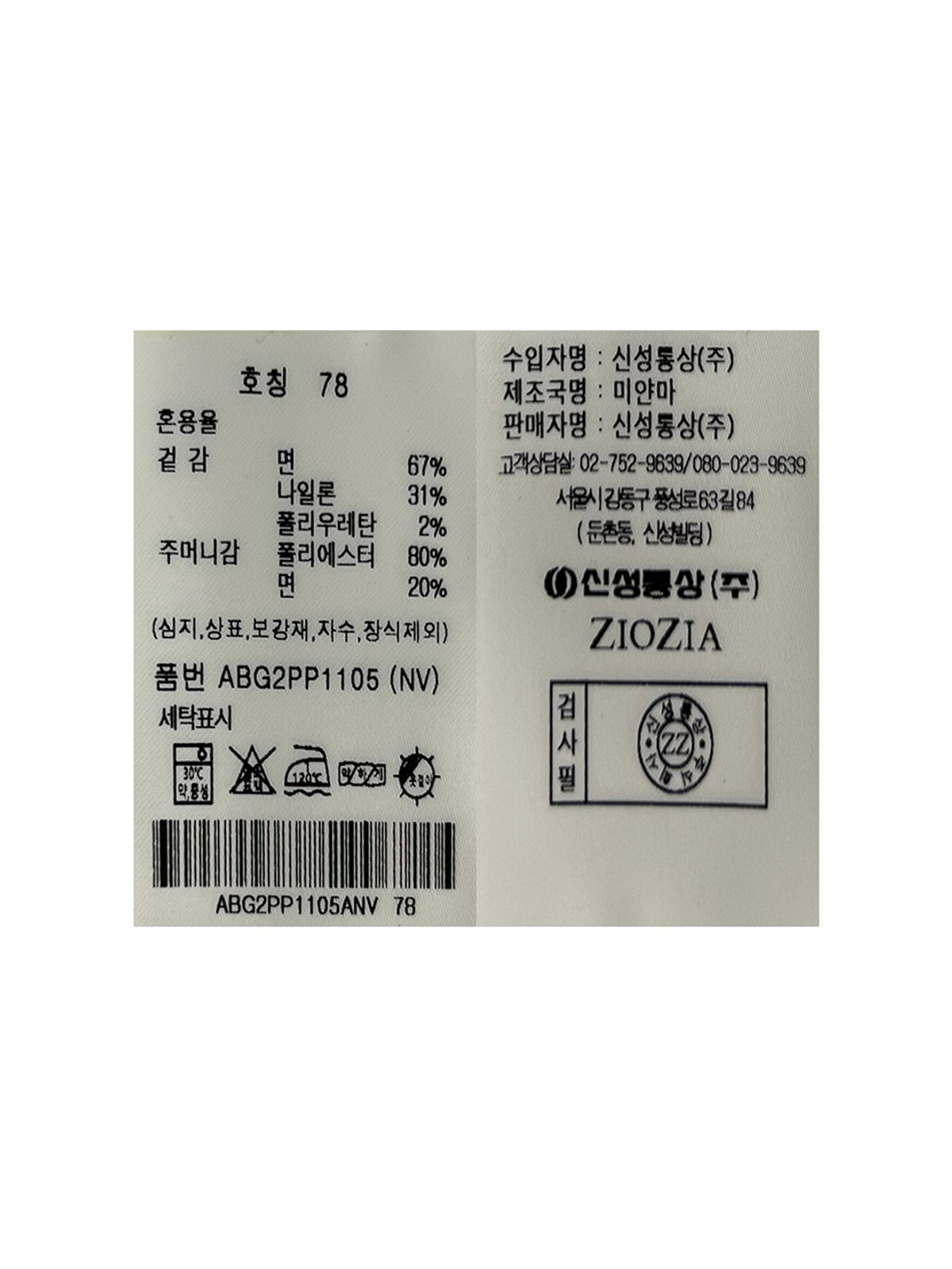 지오지아(ZIOZIA) 남성 트윌 스트레이트 치노 팬츠_ABG2PP1105NV