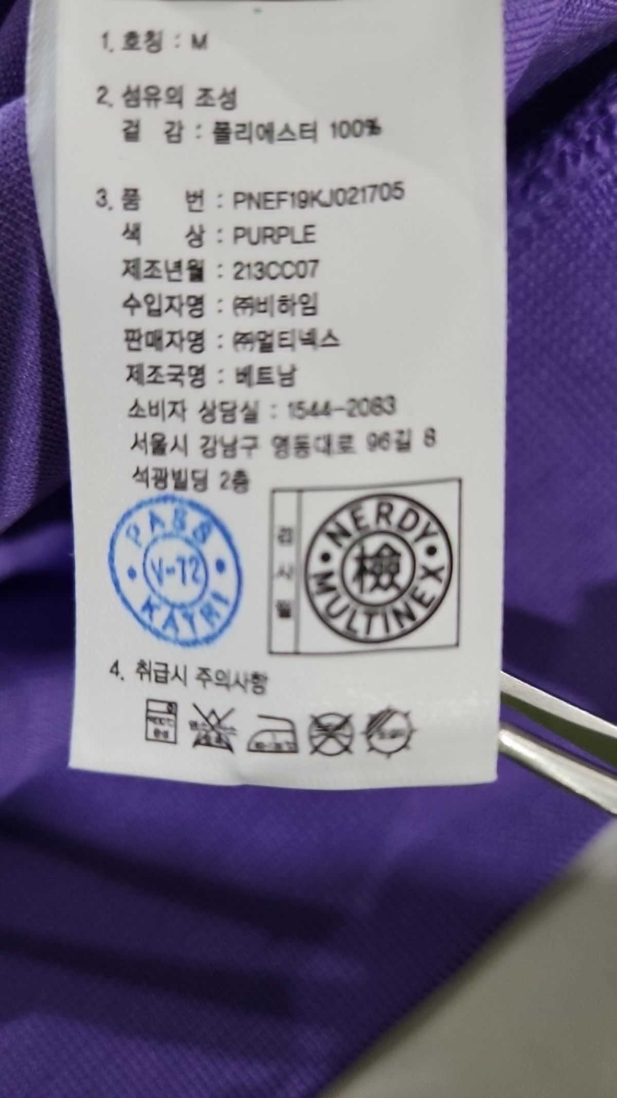 엔디와이(NDY) 로고 테잎 트랙 탑 퍼플 M