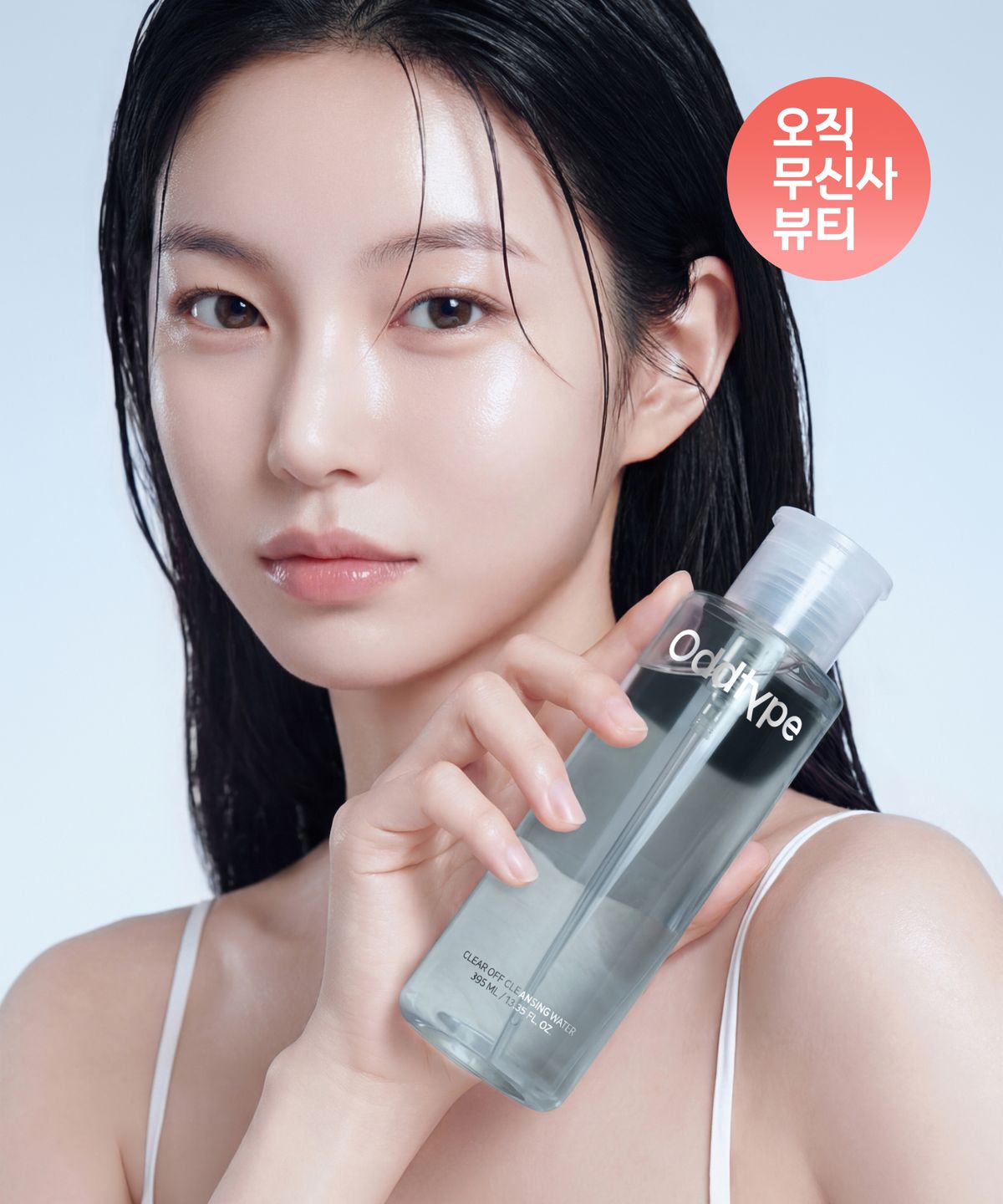 오드타입(ODDTYPE) 클리어 오프 클렌징 워터