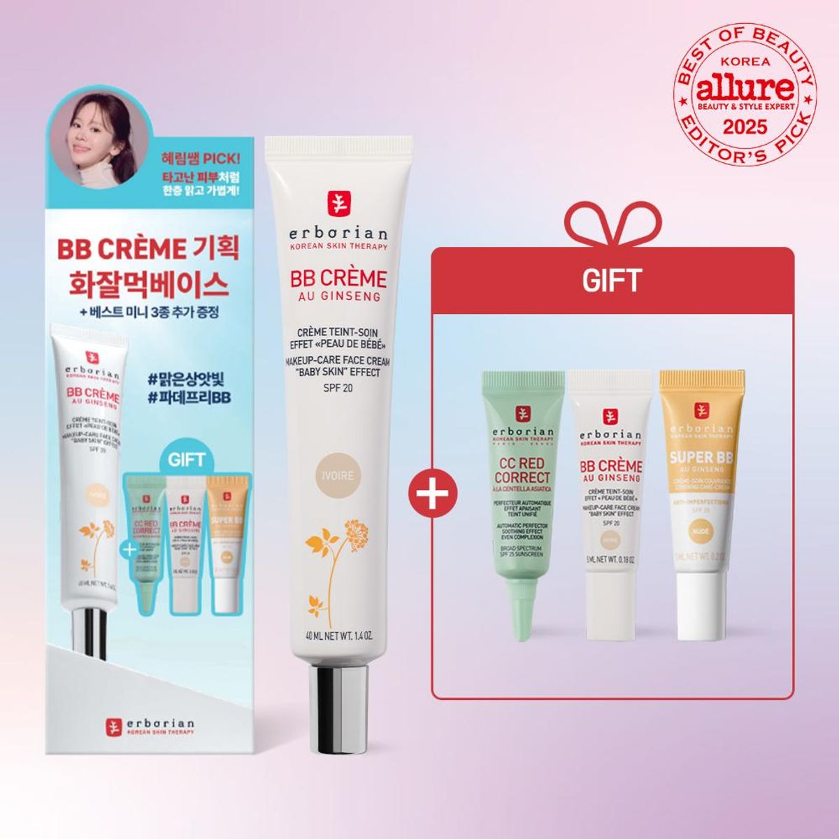 에르보리앙(ERBORIAN) BB크림 아이보리 40ml 기획 세트(+5ml 3종)
