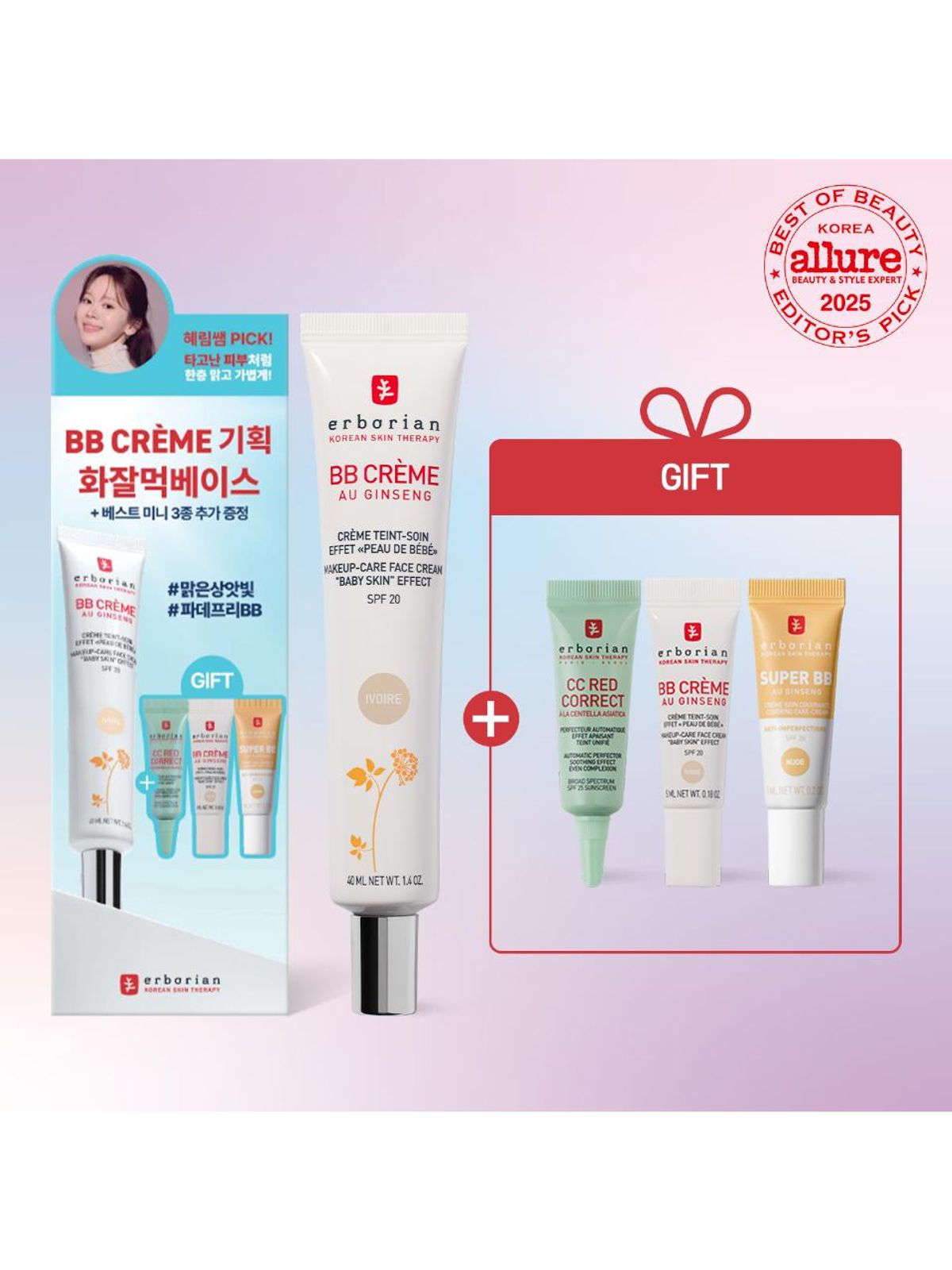에르보리앙(ERBORIAN) BB크림 아이보리 40ml 기획 세트(+5ml 3종)
