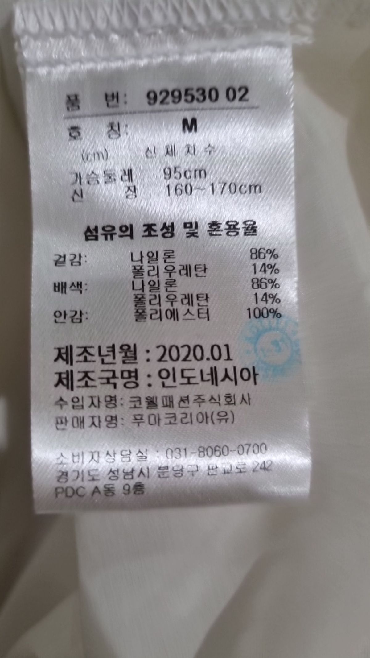 푸마(PUMA) 나일론/코치 재킷 M