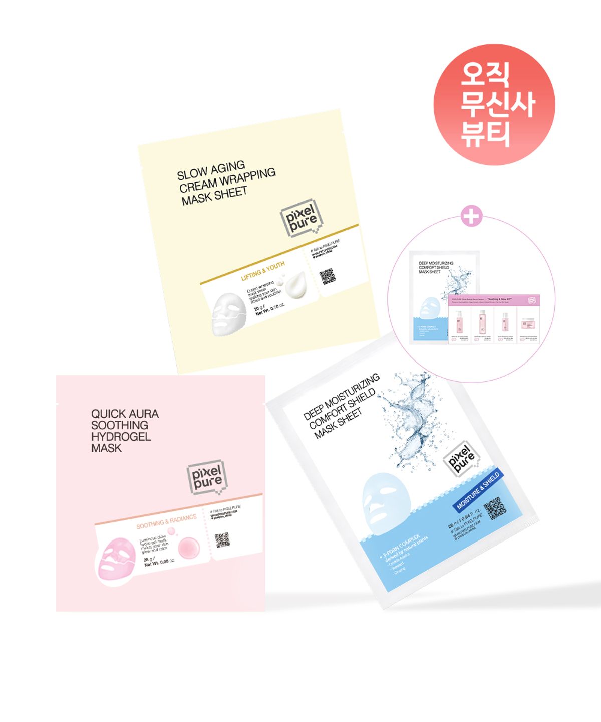 픽셀퓨어(PIXELPURE) 마스크 3종 데일리 트라이얼 키트 (트래블키트 1매  + PDRN 1매 증정)
