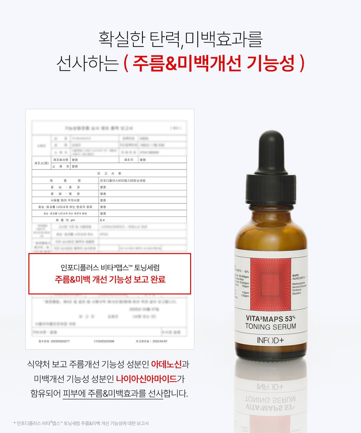 인포디플러스(INFODPLUS) 비타맵스 53 토닝 세럼