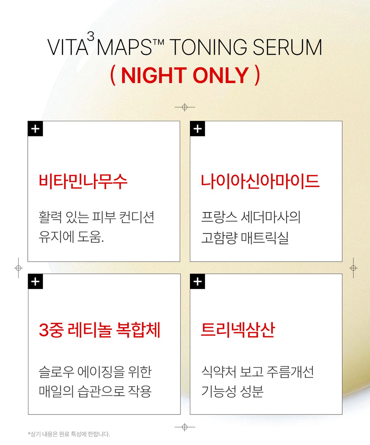 인포디플러스(INFODPLUS) 비타맵스 53 토닝 세럼