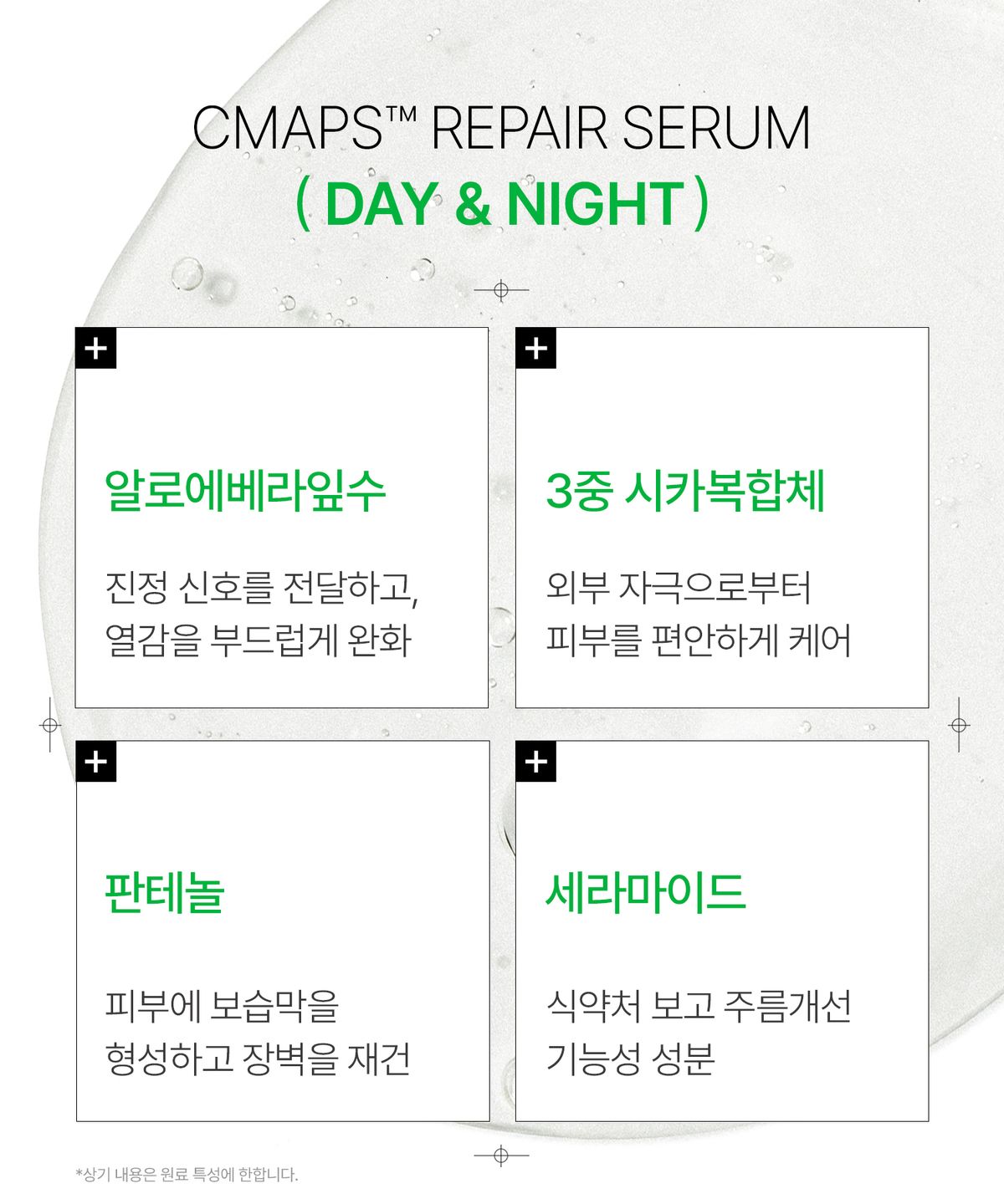 인포디플러스(INFODPLUS) 씨맵스 62 재생 세럼