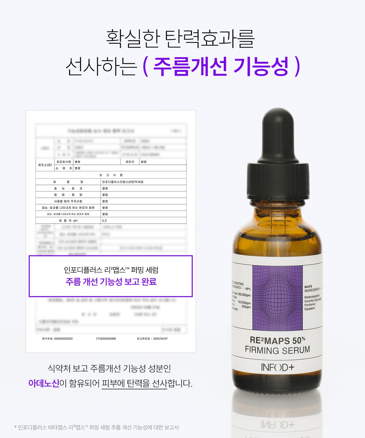인포디플러스(INFODPLUS) 리맵스 50 탄력 세럼