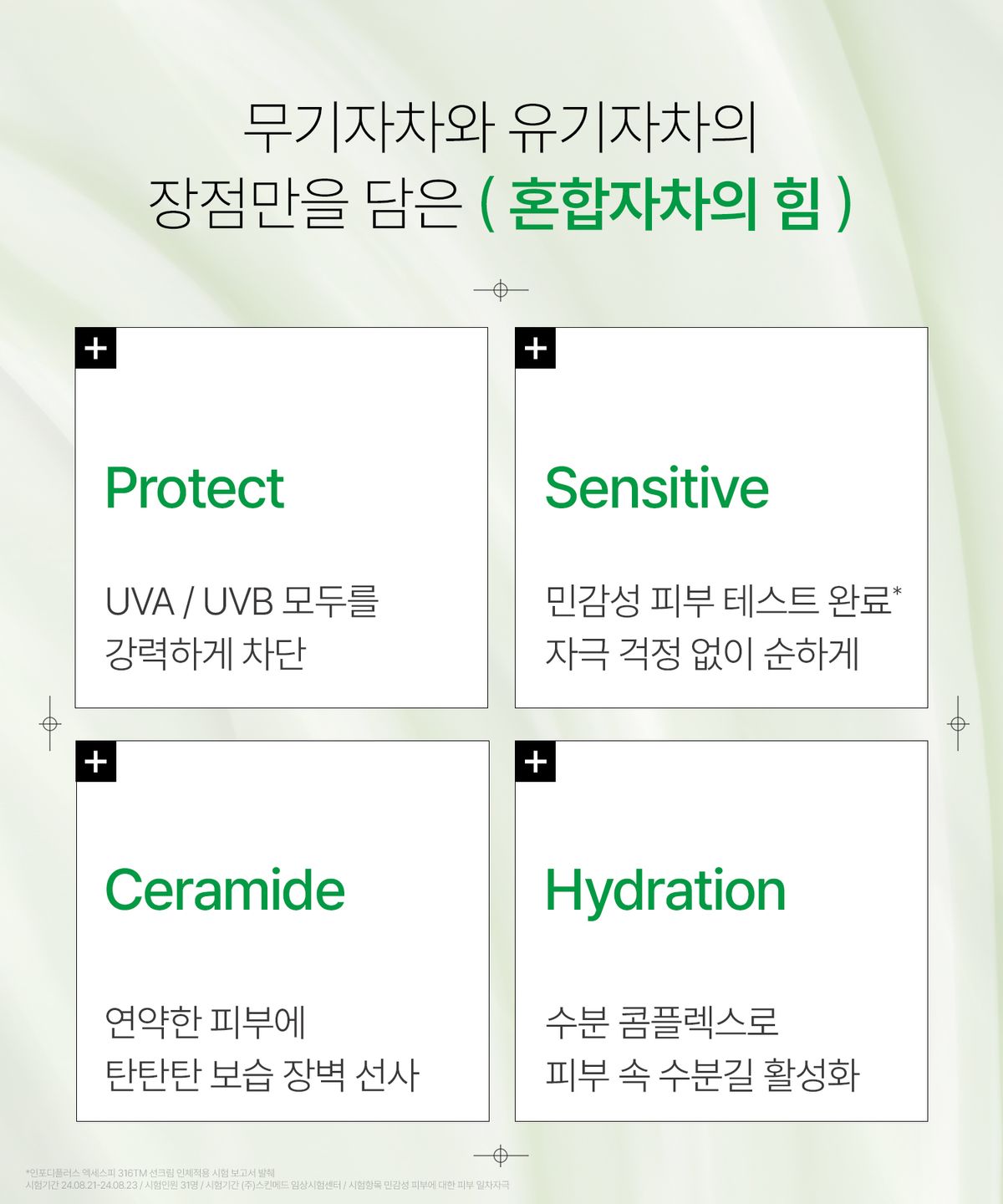 인포디플러스(INFODPLUS) 엑세스피316 선크림