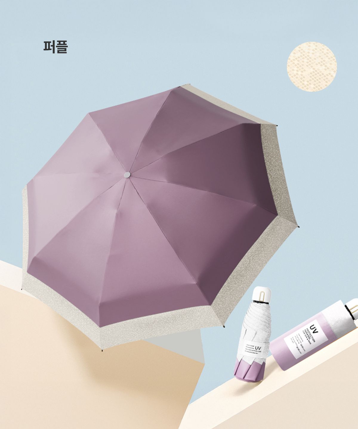 마이브렐라(MYBRELLA) 크리스탈 캡슐 8K 5단 수동 경량 암막 양우산(UPF50+)