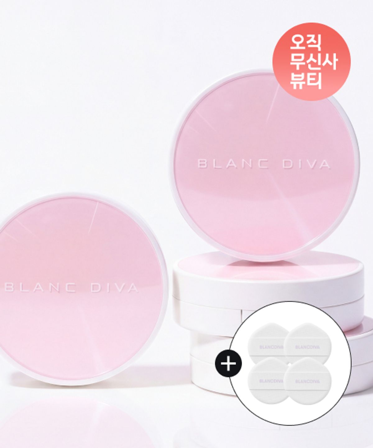 블랑디바(BLANCDIVA) 글로우 온 쿠션 세트 + 리필 1개 (증정 세럼핏 밴딩 퍼프 4p)
