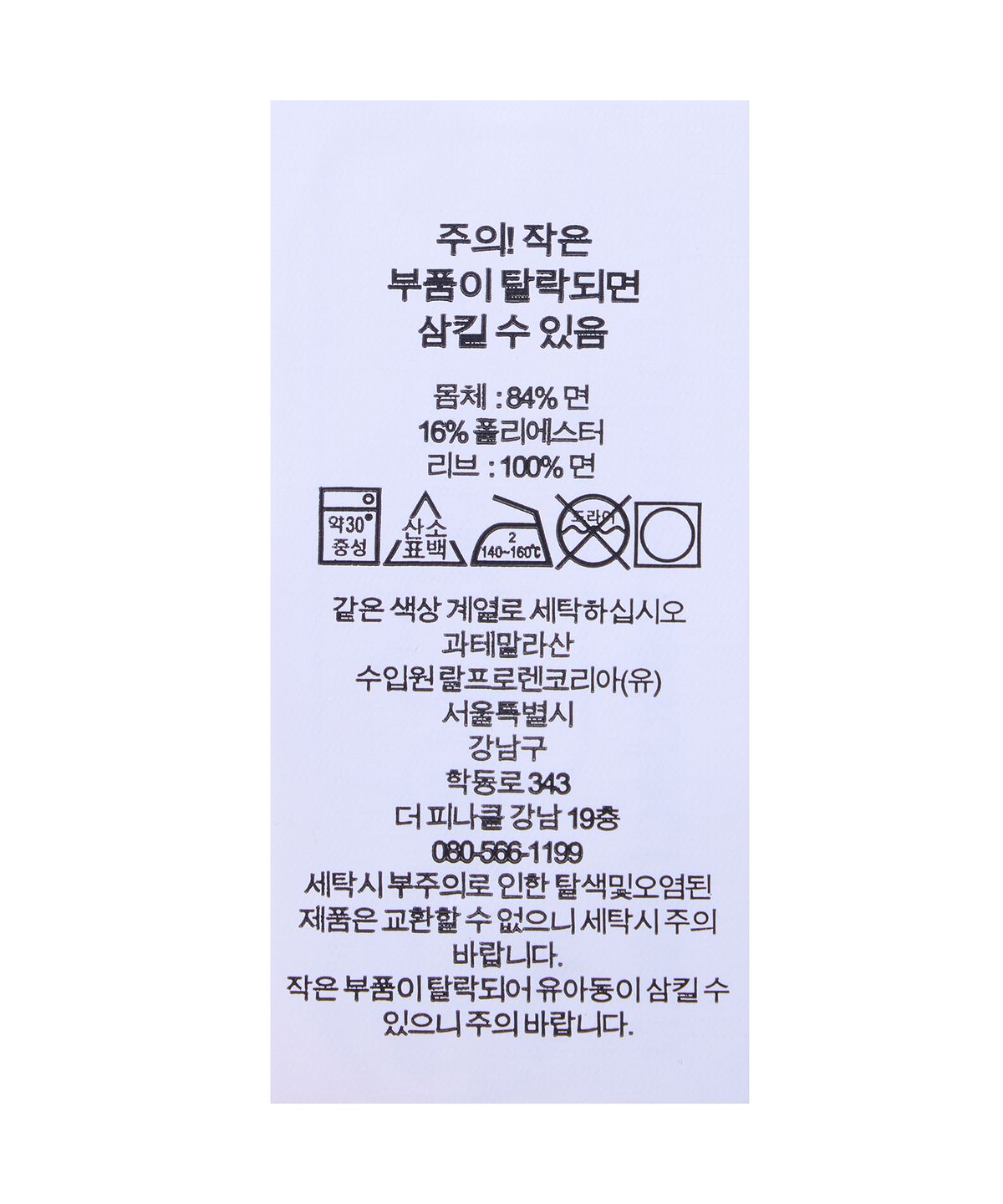 폴로 랄프 로렌(POLO RALPH LAUREN) 빈티지핏 플리스 그래픽 스웨트셔츠-화이트