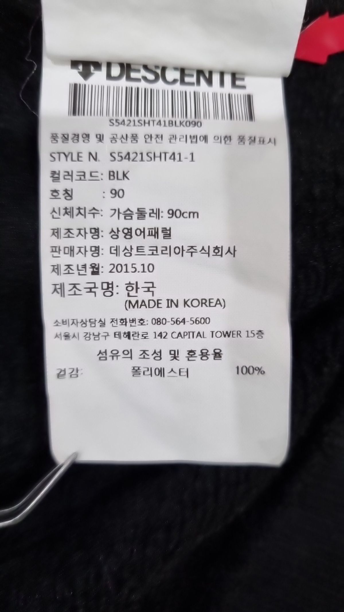 데상트(DESCENTE) 니트/스웨터 90