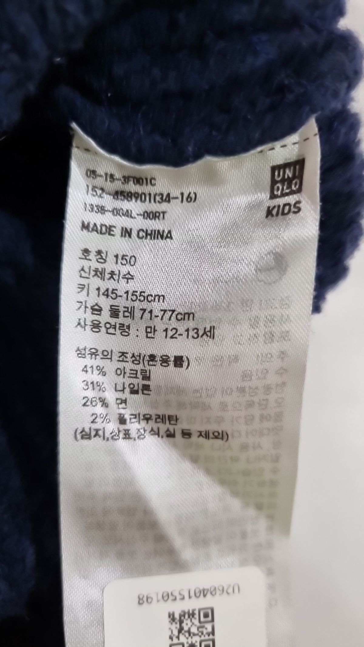 유니클로(UNIQLO) 카디건 150