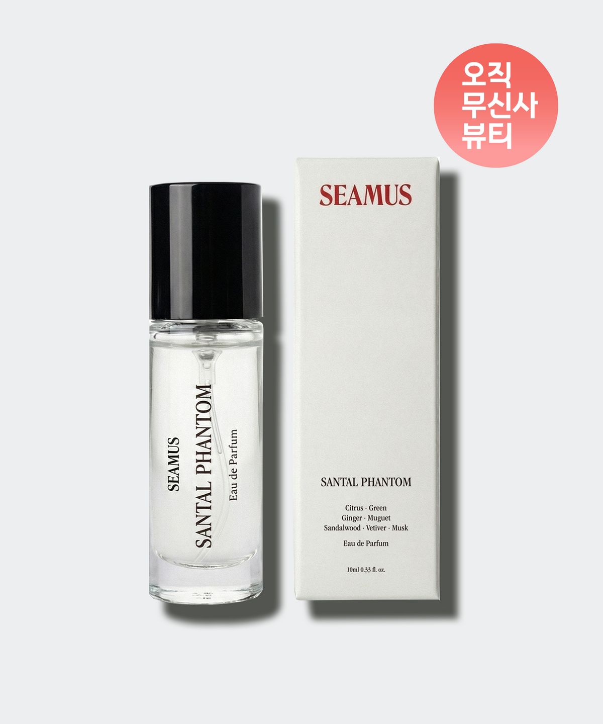 시머스(SEAMUS) 상탈팬텀 EDP 10ml