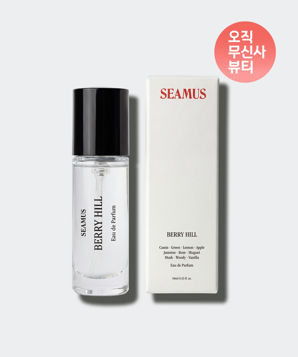 시머스(SEAMUS) 베리 힐 EDP 10ml