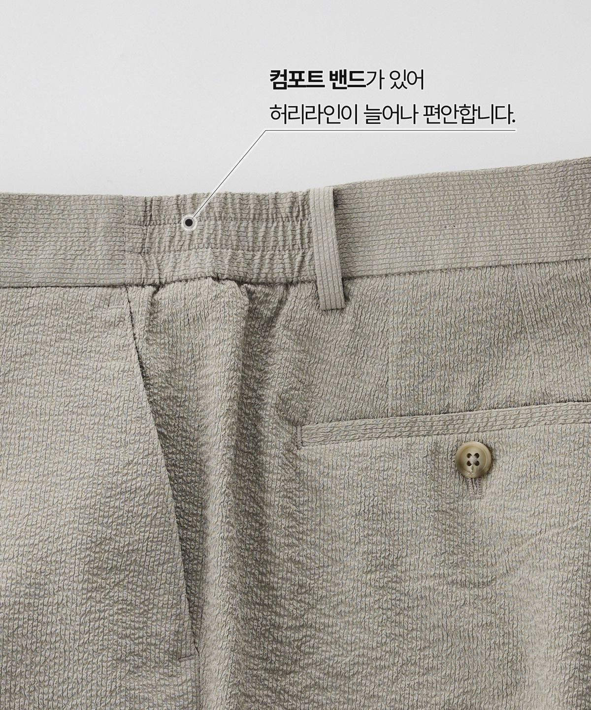 에스티코(STCO) 폴리 서커 풀밴딩 스트레이트 팬츠_아이보리 (스트레이트핏)_SPAXB36CSI