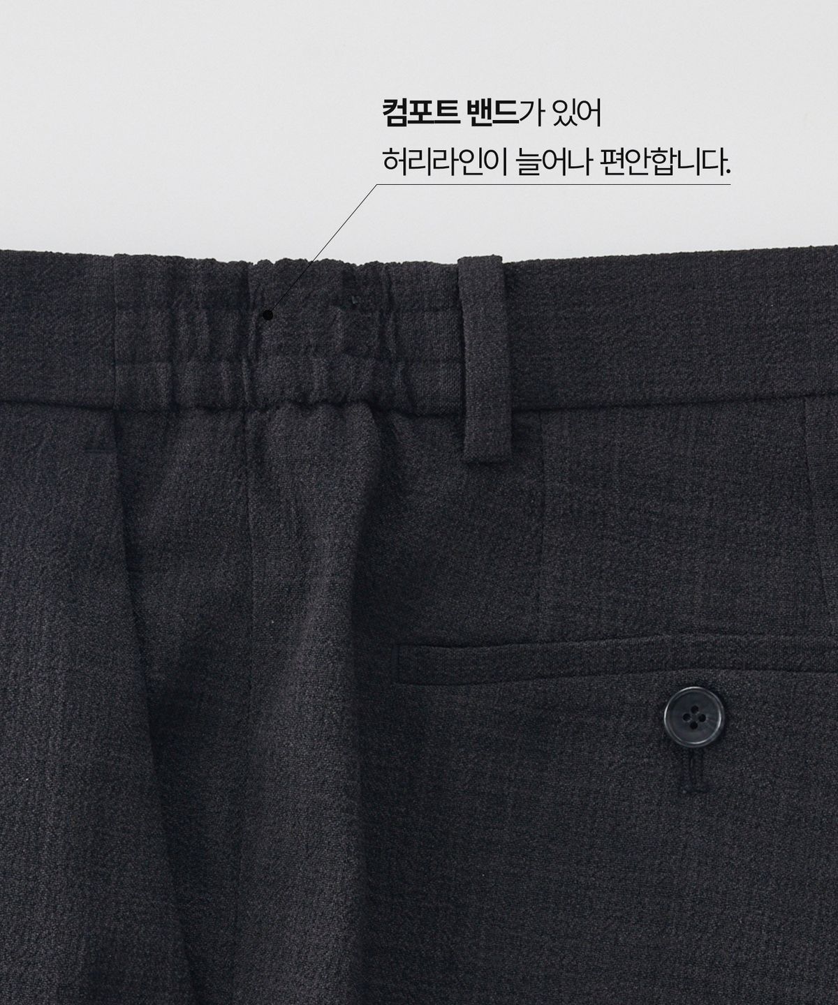 에스티코(STCO) 투톤 텍스쳐 경량 썸머 슬랙스_차콜 그레이 (릴렉스핏)_SEPWB04TSC