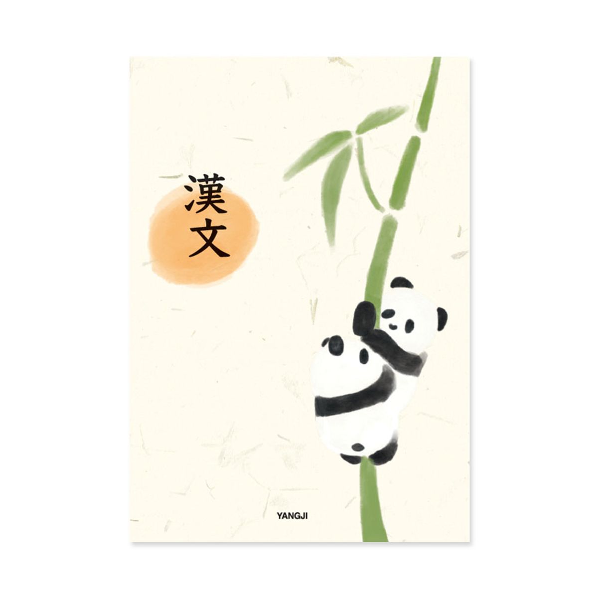양지사(YANGJISA) 2025신학기노트(한문)  (10권SET)