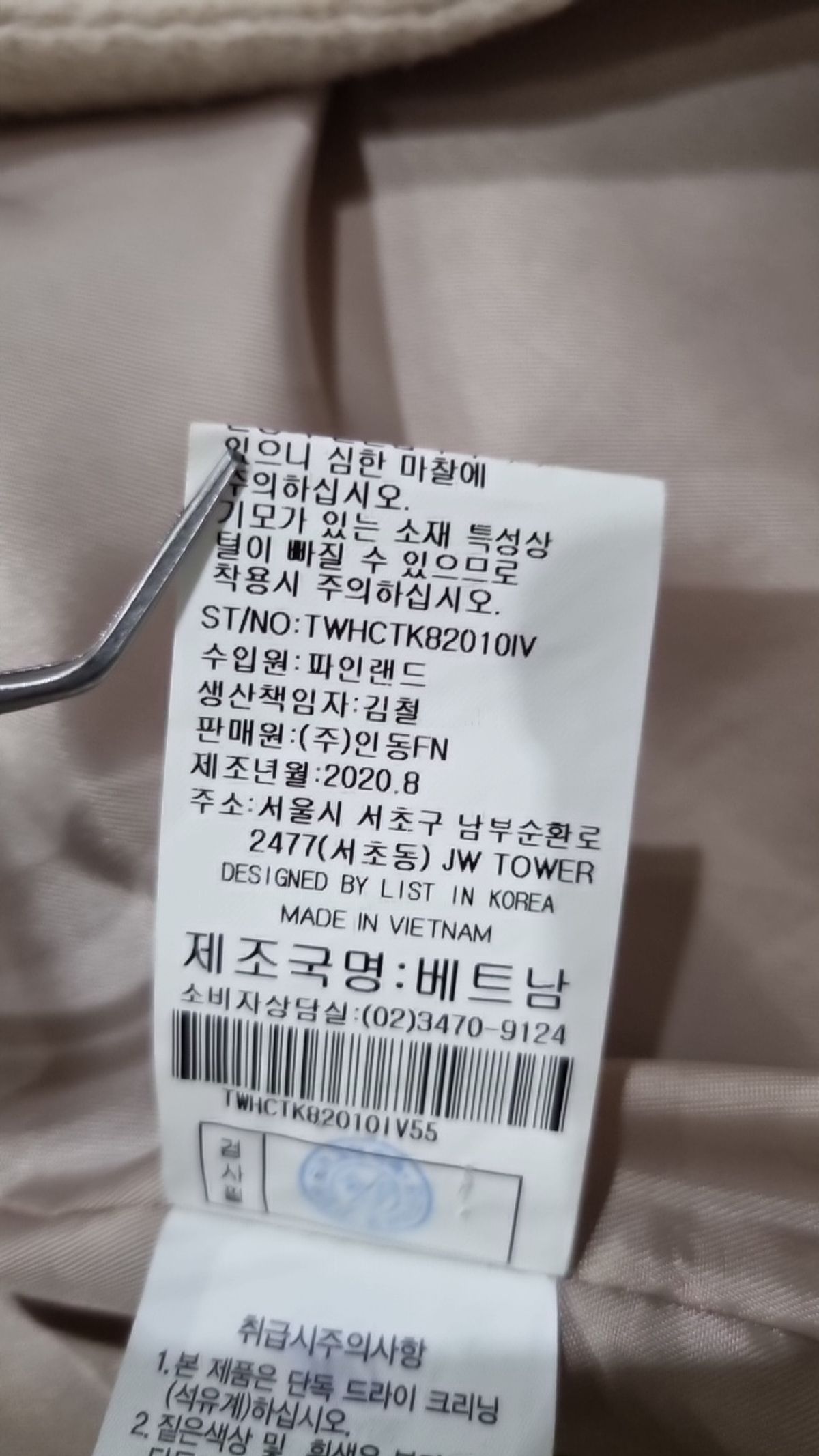 리스트(LIST) 겨울 싱글 코트 55