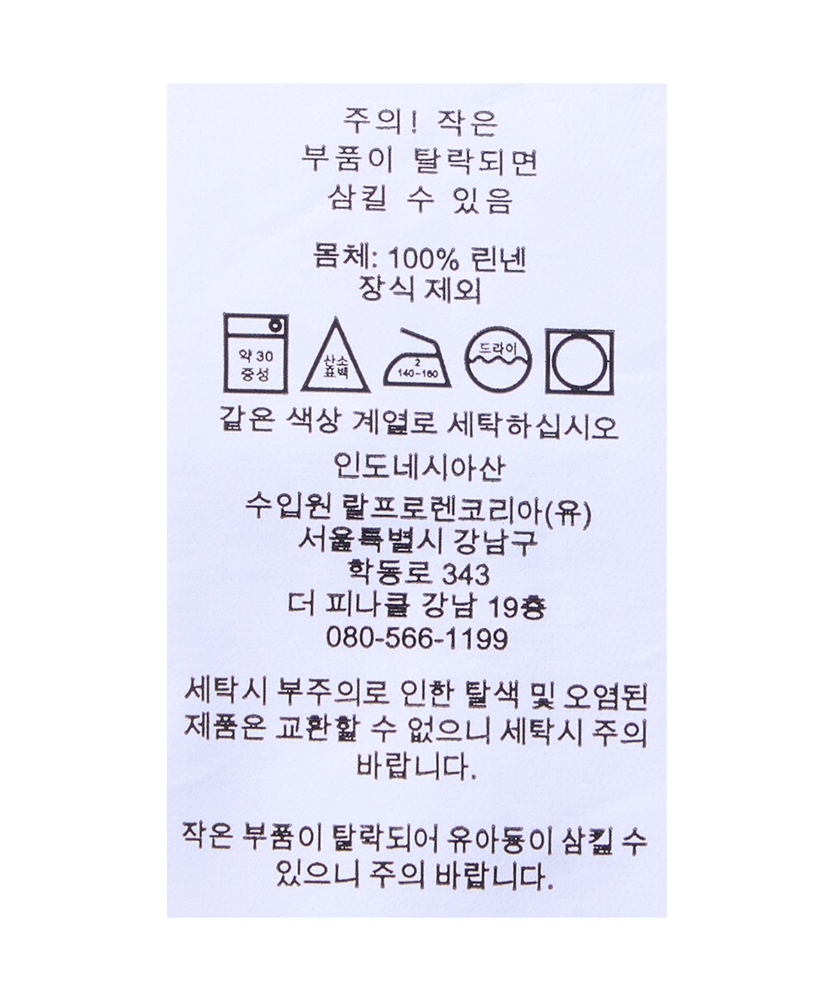 폴로 랄프 로렌(POLO RALPH LAUREN) 커스텀핏 리넨 셔츠-화이트