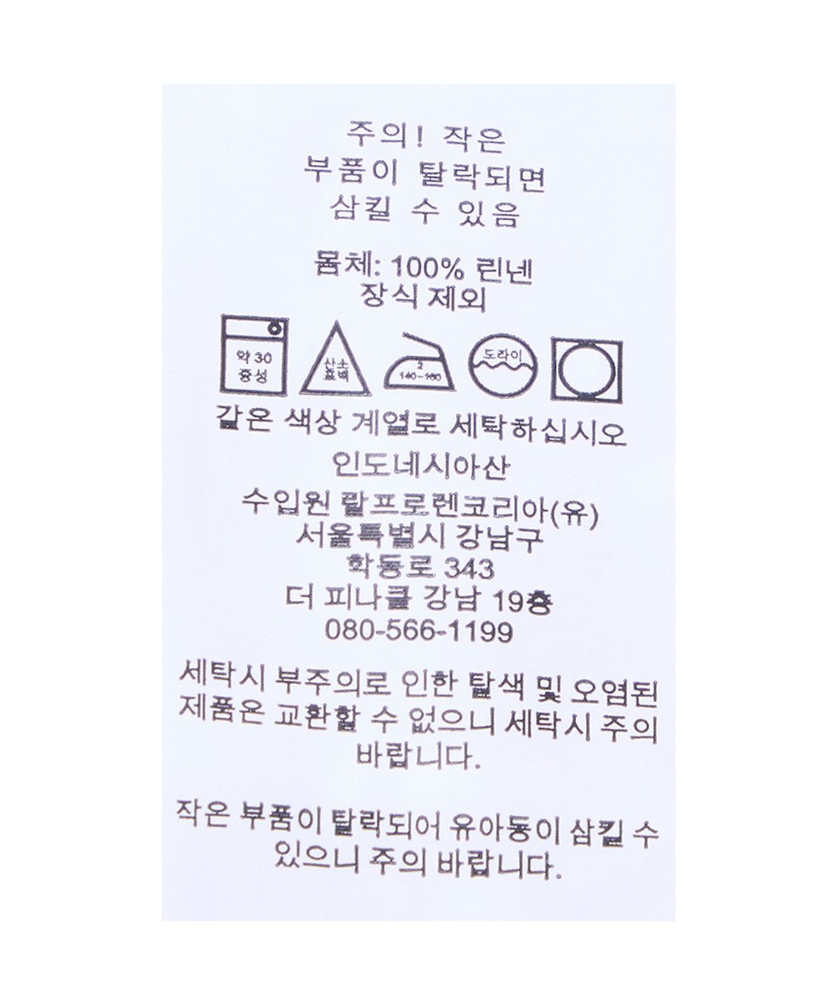 폴로 랄프 로렌(POLO RALPH LAUREN) 커스텀핏 리넨 셔츠-아쿠아
