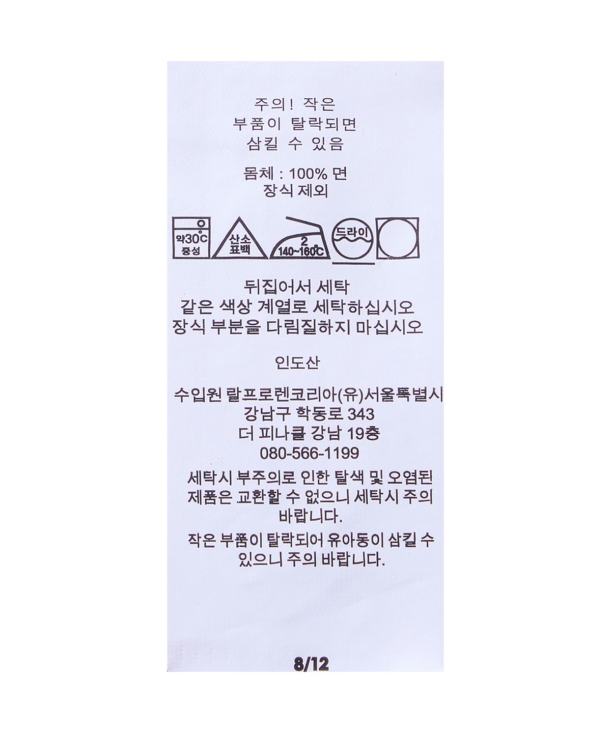폴로 랄프 로렌 칠드런(POLO RALPH LAUREN CHILDREN) 스트라이프 코튼 저지 티-화이트