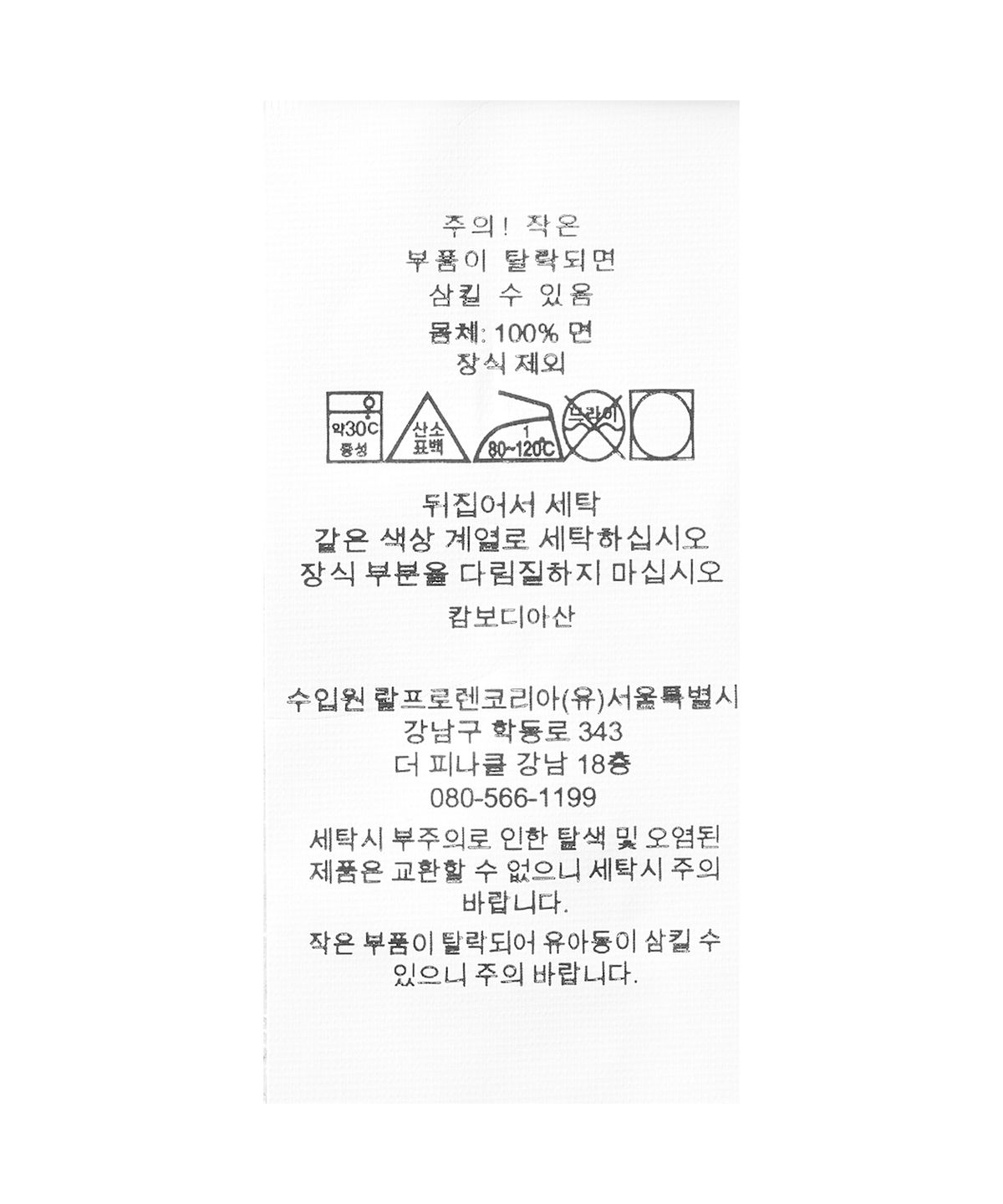 폴로 랄프 로렌 칠드런(POLO RALPH LAUREN CHILDREN) 폴로 베어 코튼 저지 티-화이트