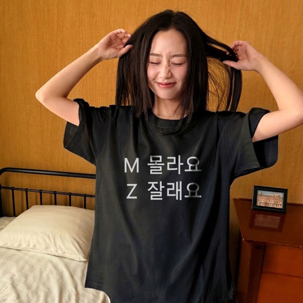 위드썸(WITHSOME) MZ 몰라요 잘래요 티셔츠