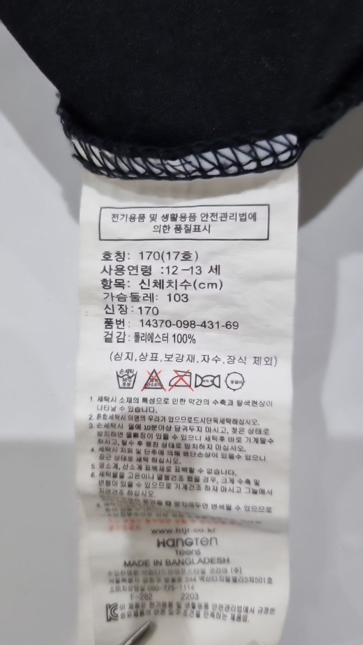행텐 틴즈(HANGTEN TEENS) 반소매 티셔츠 170