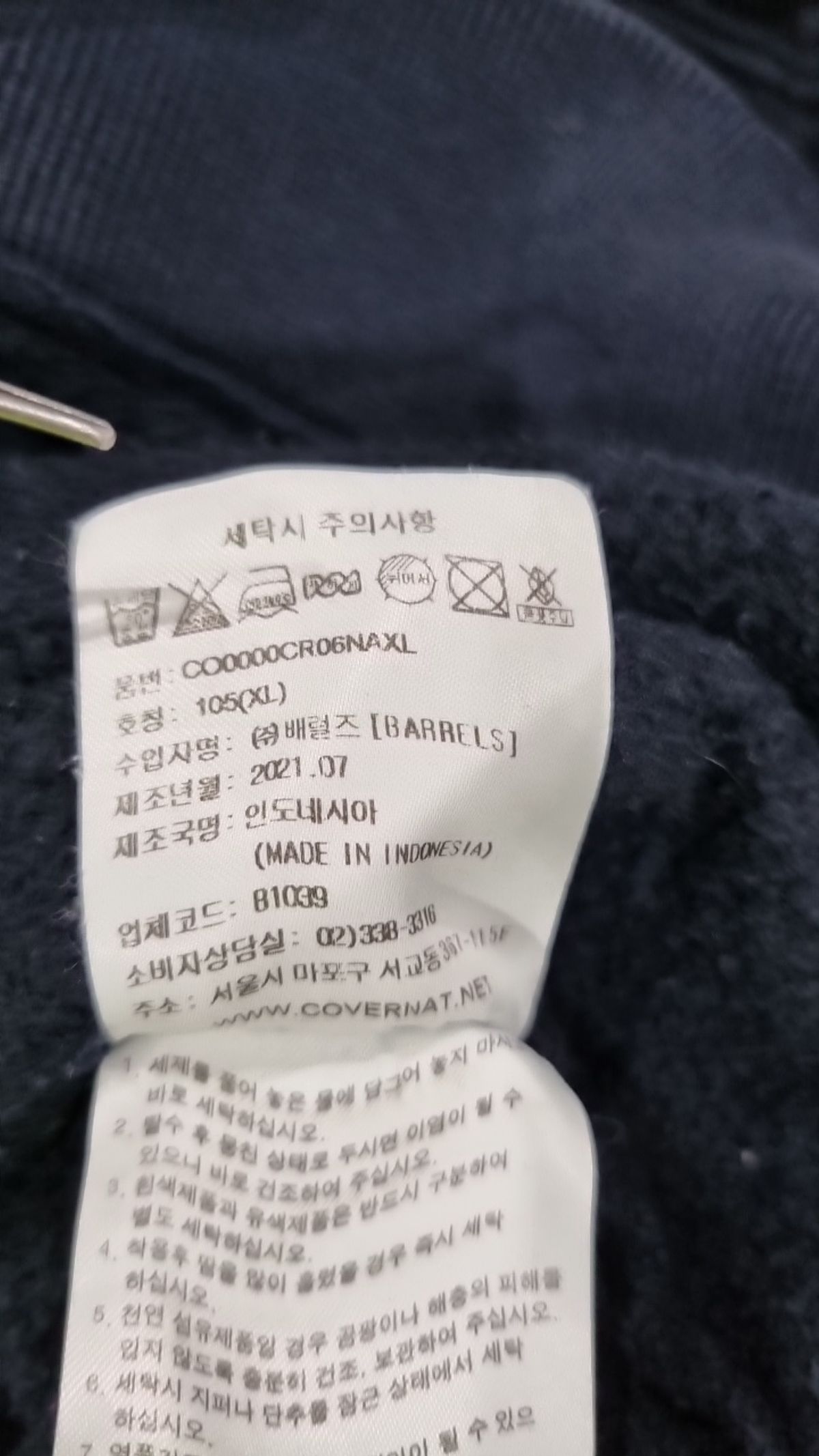 커버낫(COVERNAT) 맨투맨/스웨트셔츠 XL