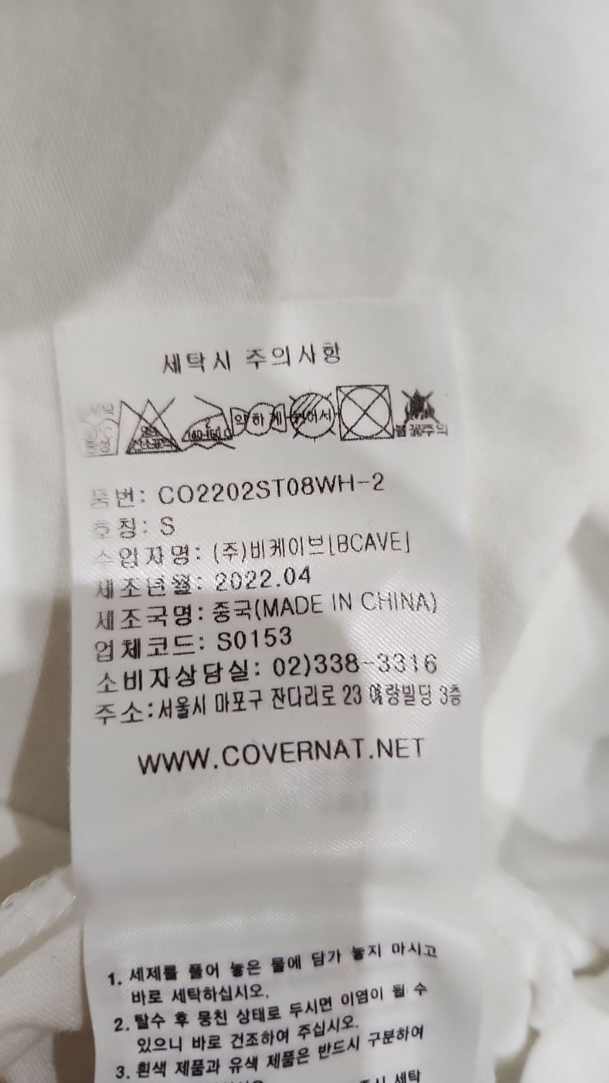 커버낫(COVERNAT) 반소매 티셔츠 S