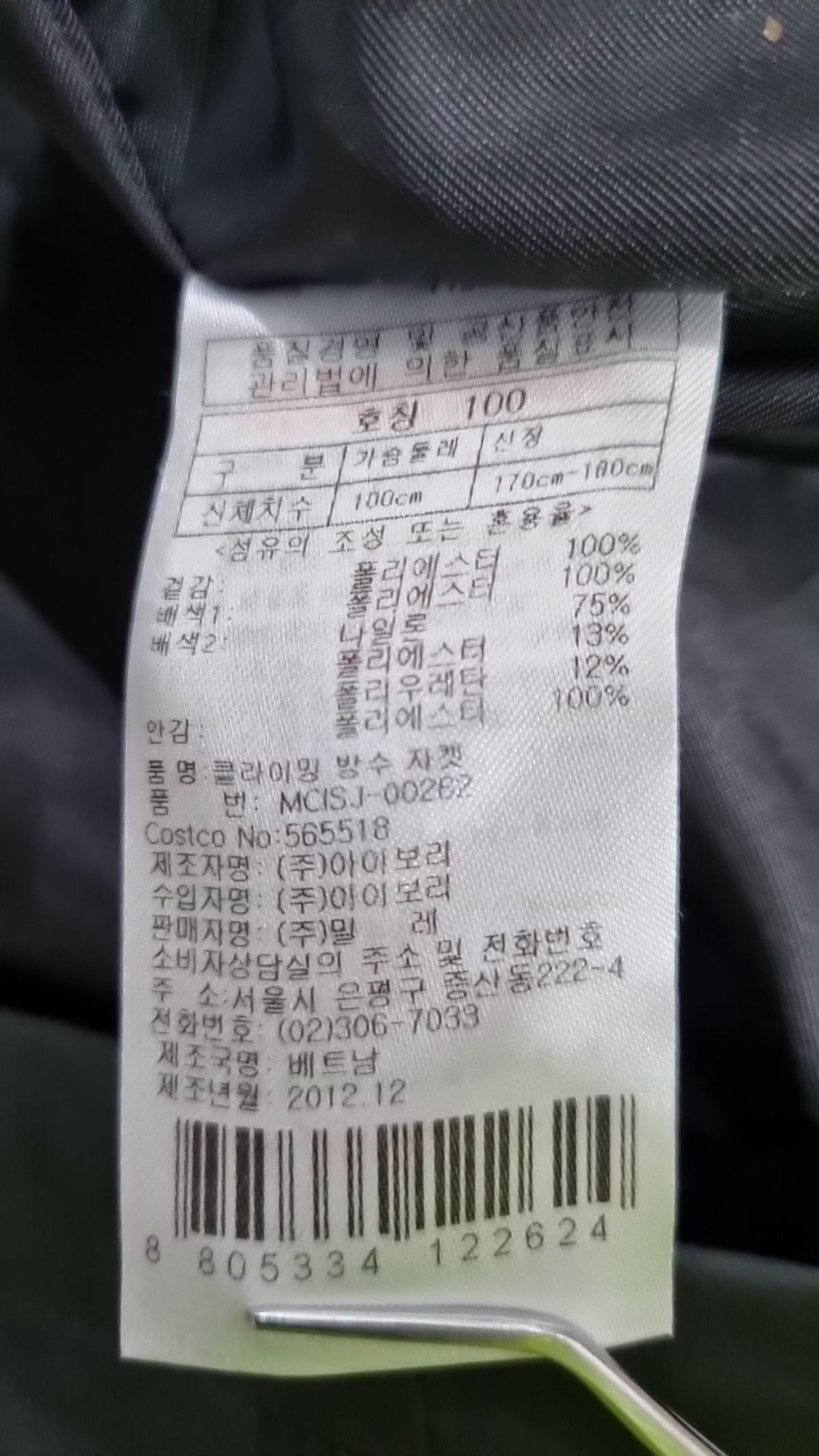 밀레(MILLET) 나일론/코치 재킷 100