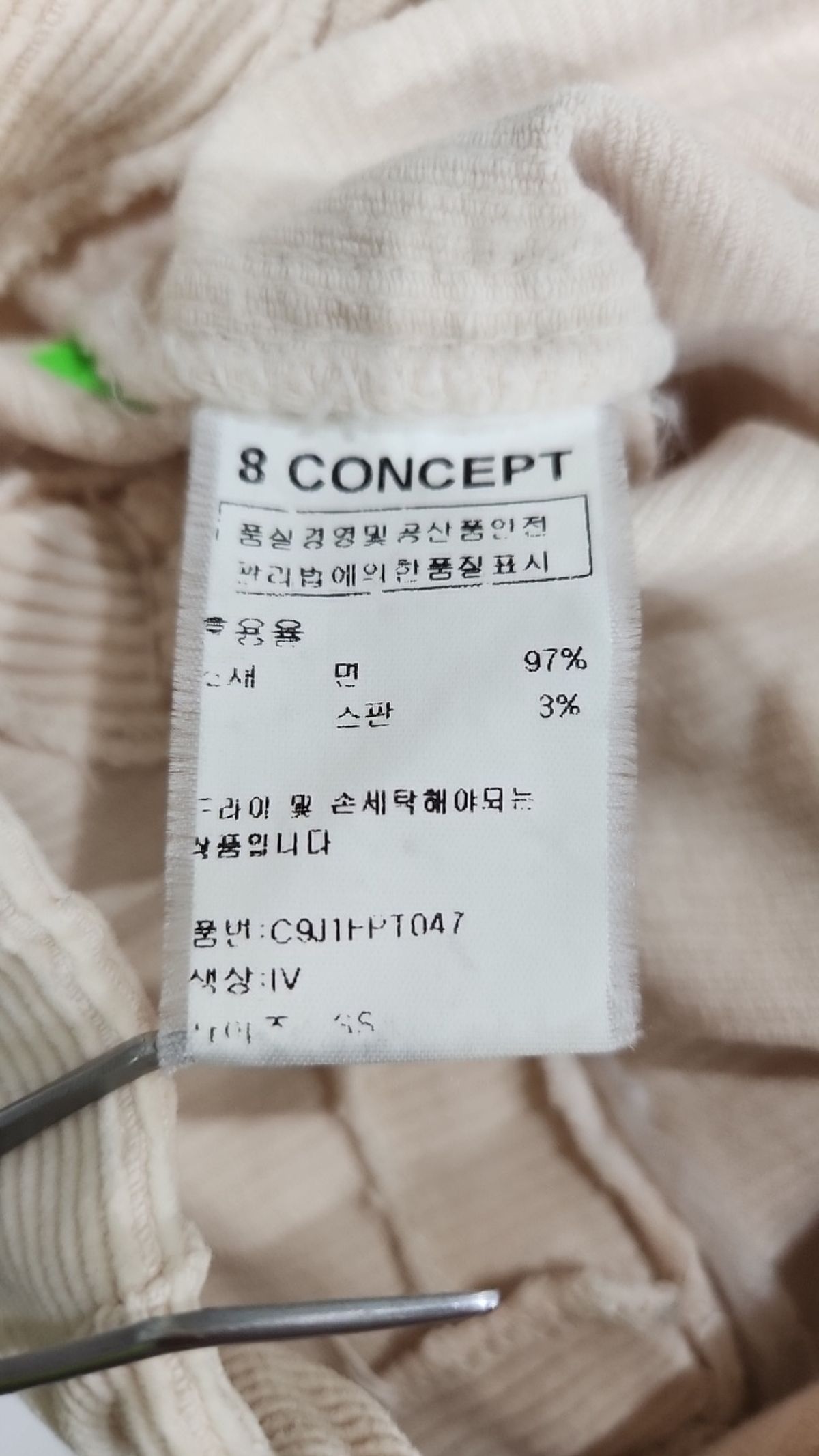 에잇 컨셉(8'CONCEPT) 코튼 팬츠