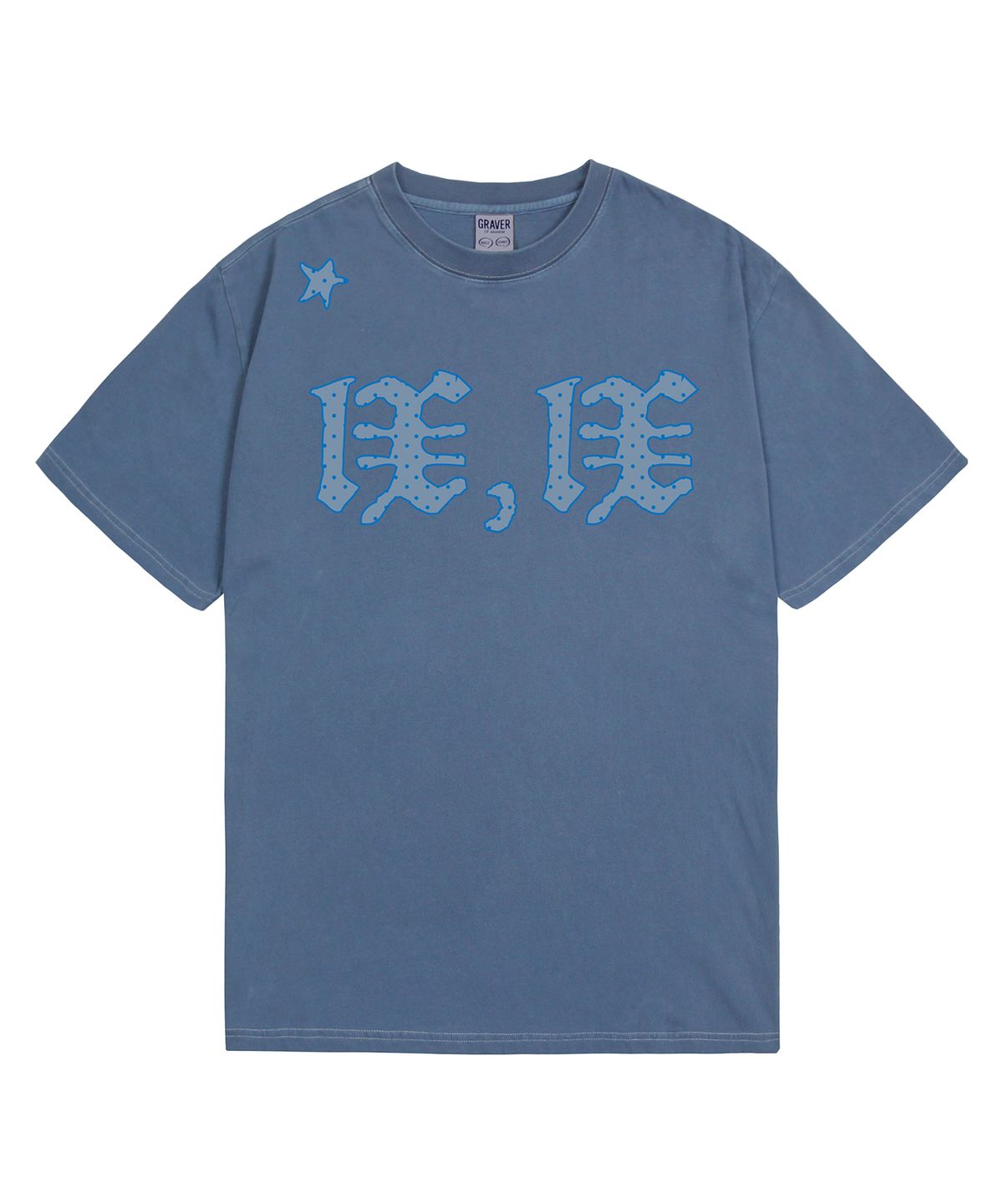 그레이버(GRAVER) [UNISEX]DOT99 피그먼트 반팔티_2 color
