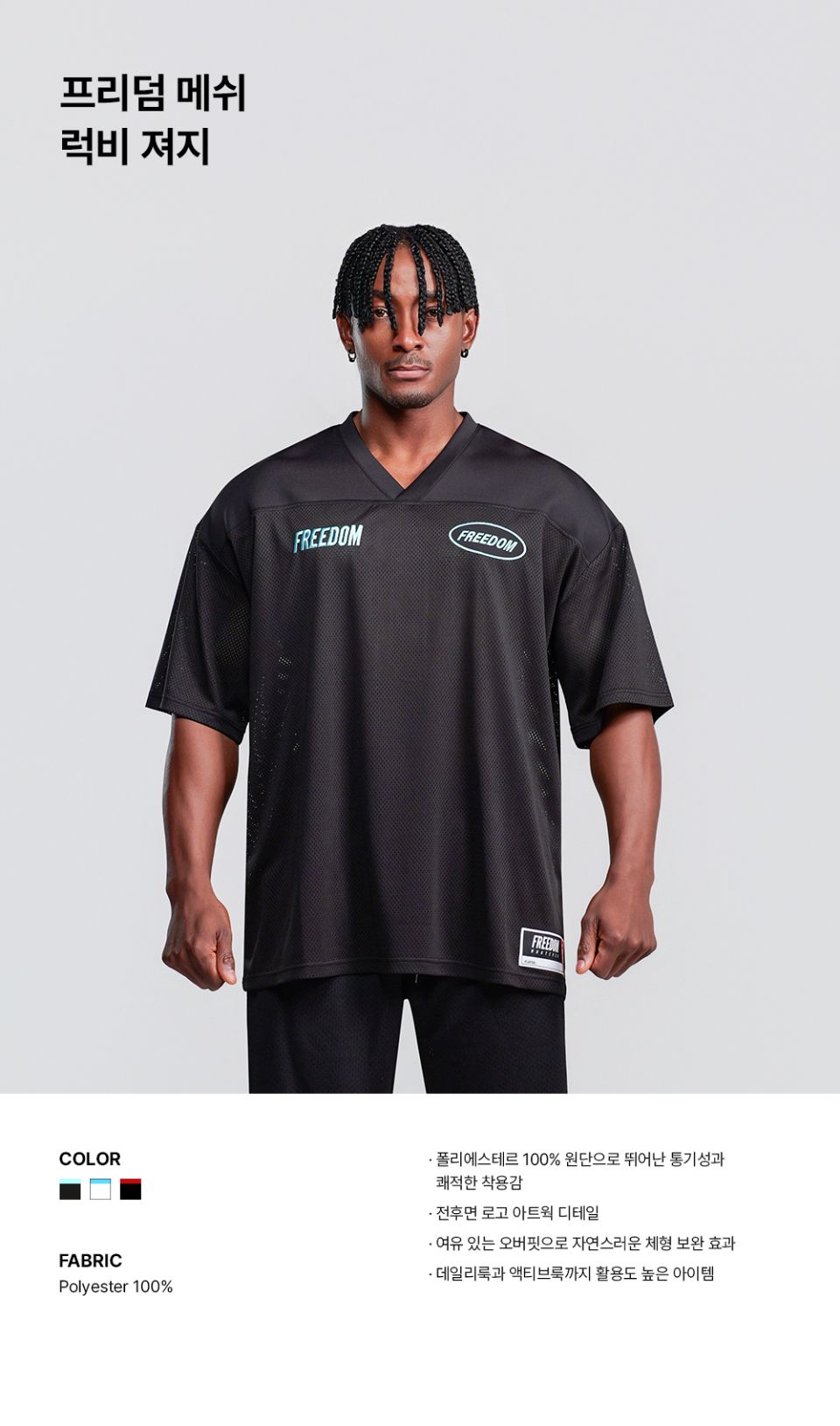 MUSINSA | FREEDOM Freedom Mesh Rugby Jersey (Black/Light Teal)