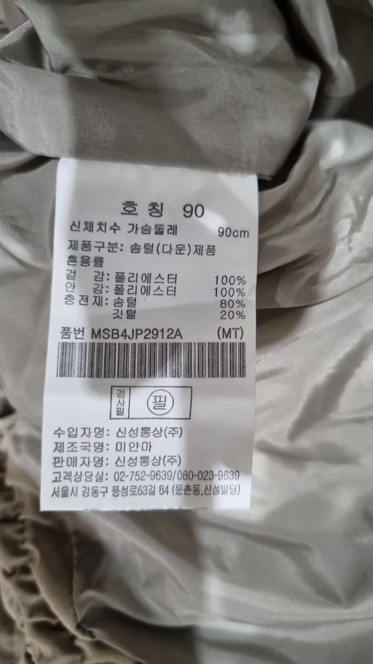탑텐(TOPTEN) 숏 패딩/숏 헤비 아우터 90
