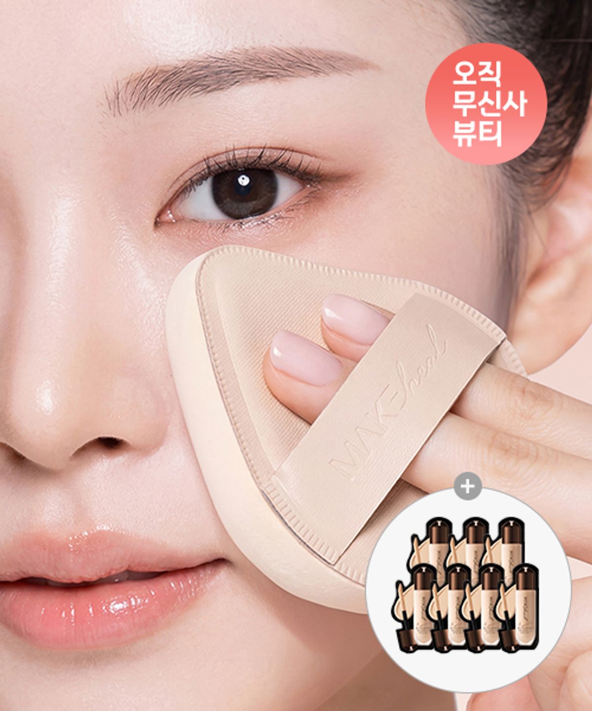 메이크힐(MAKEHEAL) [퍼프케이스 포함] 송이팡팡퍼프 3개 SET (증정: 원피엘 파운데이션 1.5g*7매)