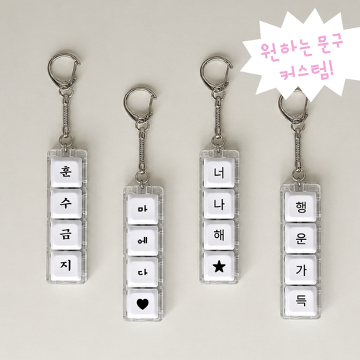 이레케이스앤굿즈(IRECASEGOODS) 커스텀  키캡 키보드  딸깍이 열쇠고리 키홀더
